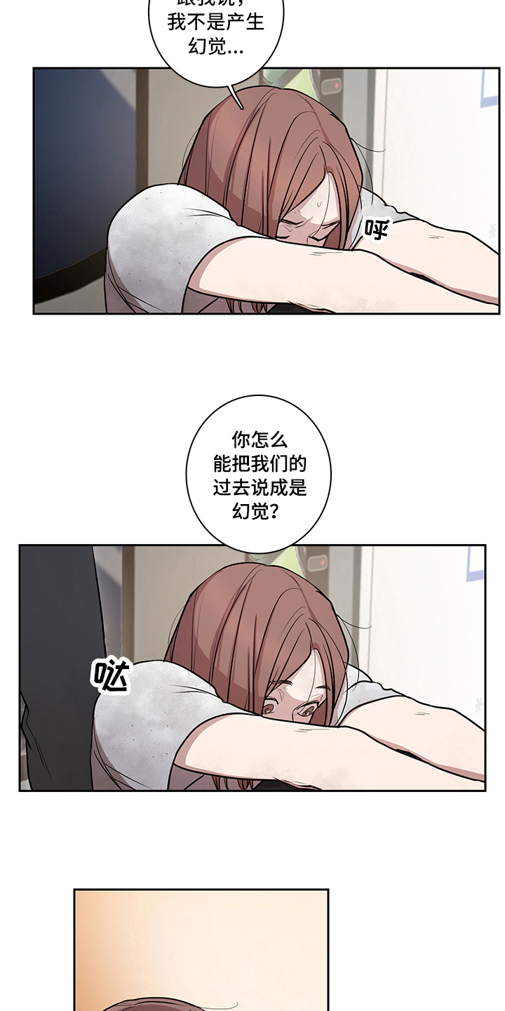 消除疲劳的药漫画,第9章：唤醒1图