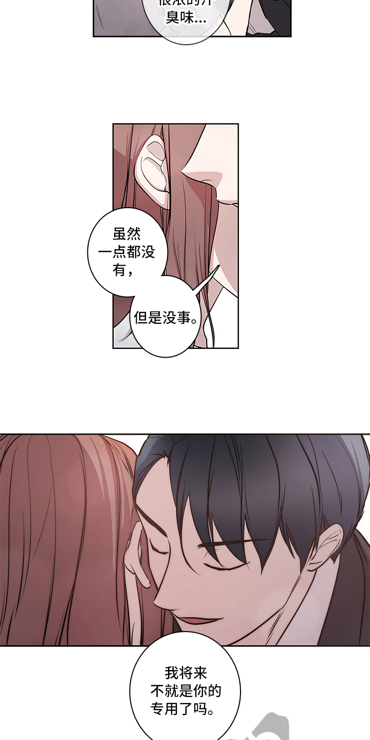 消除疲劳的药漫画,第11章：加油2图