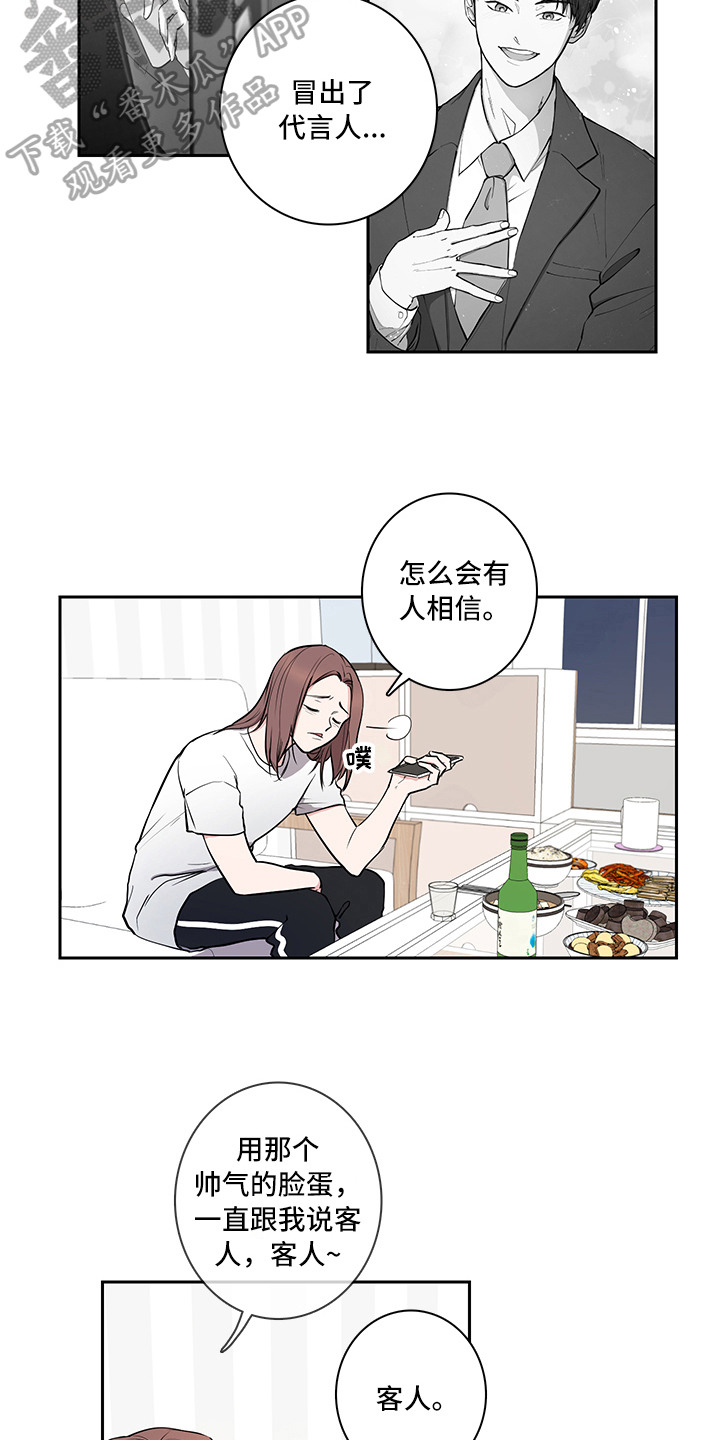 疲劳消除漫画,第5章：吵架3图