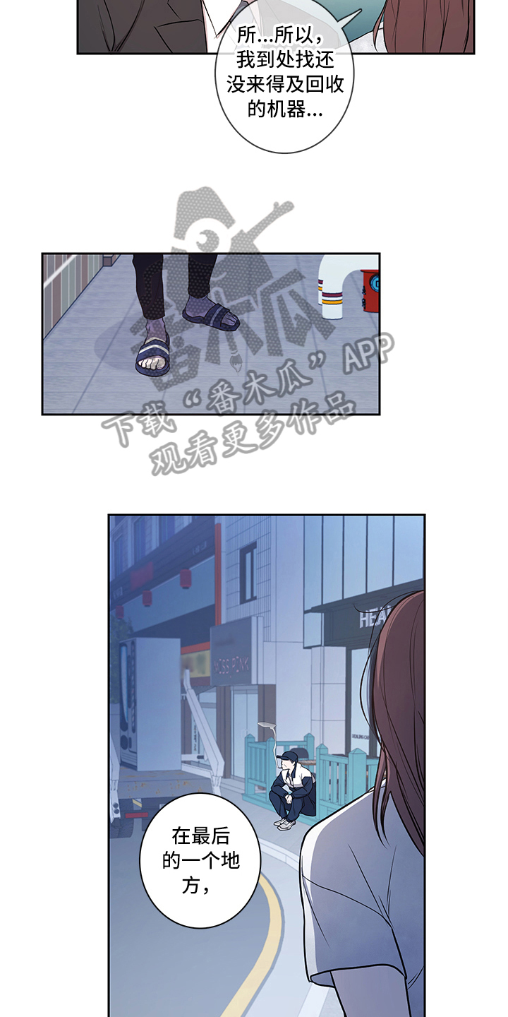 疲劳消除漫画,第10章：解释4图