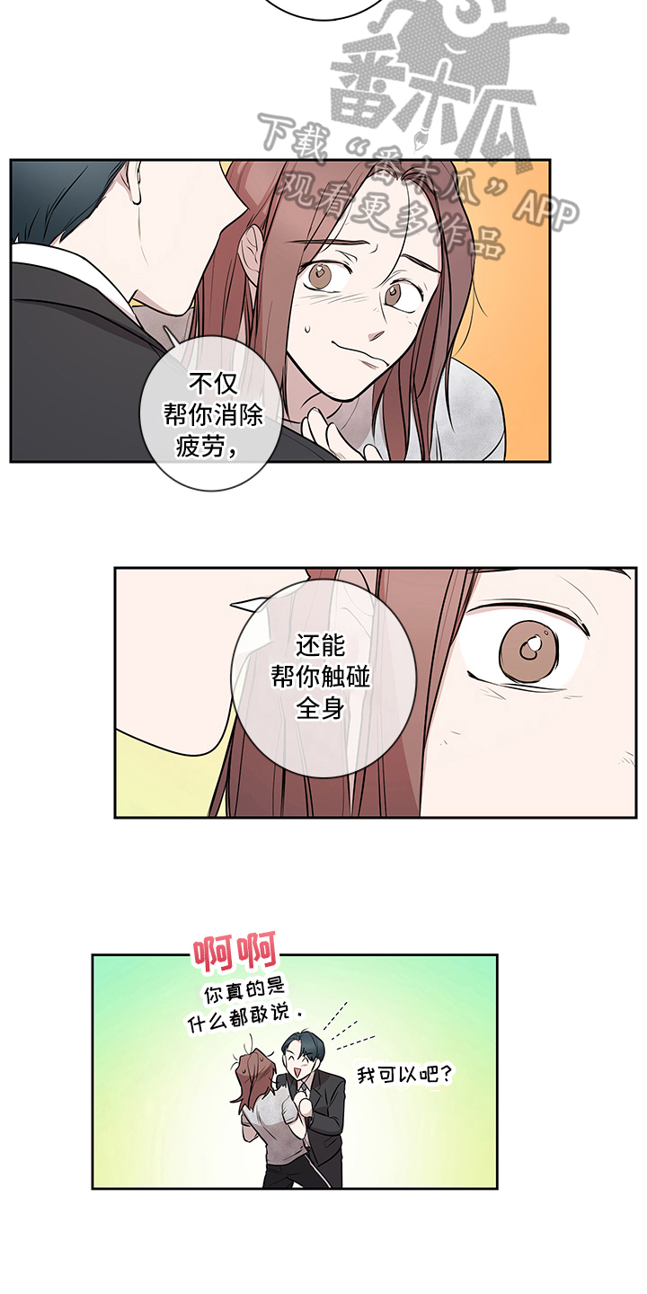 消除疲劳的药漫画,第11章：加油3图
