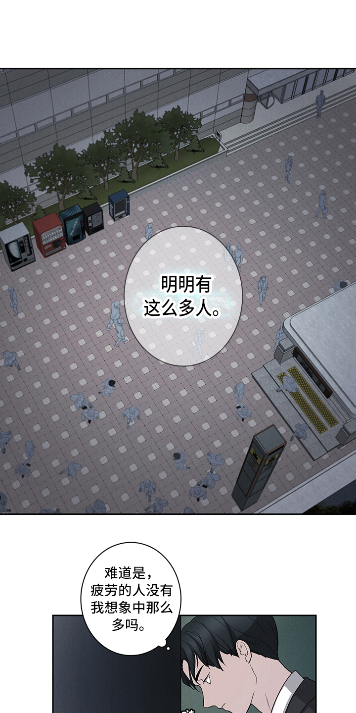 疲劳消除漫画,第3章：关注4图