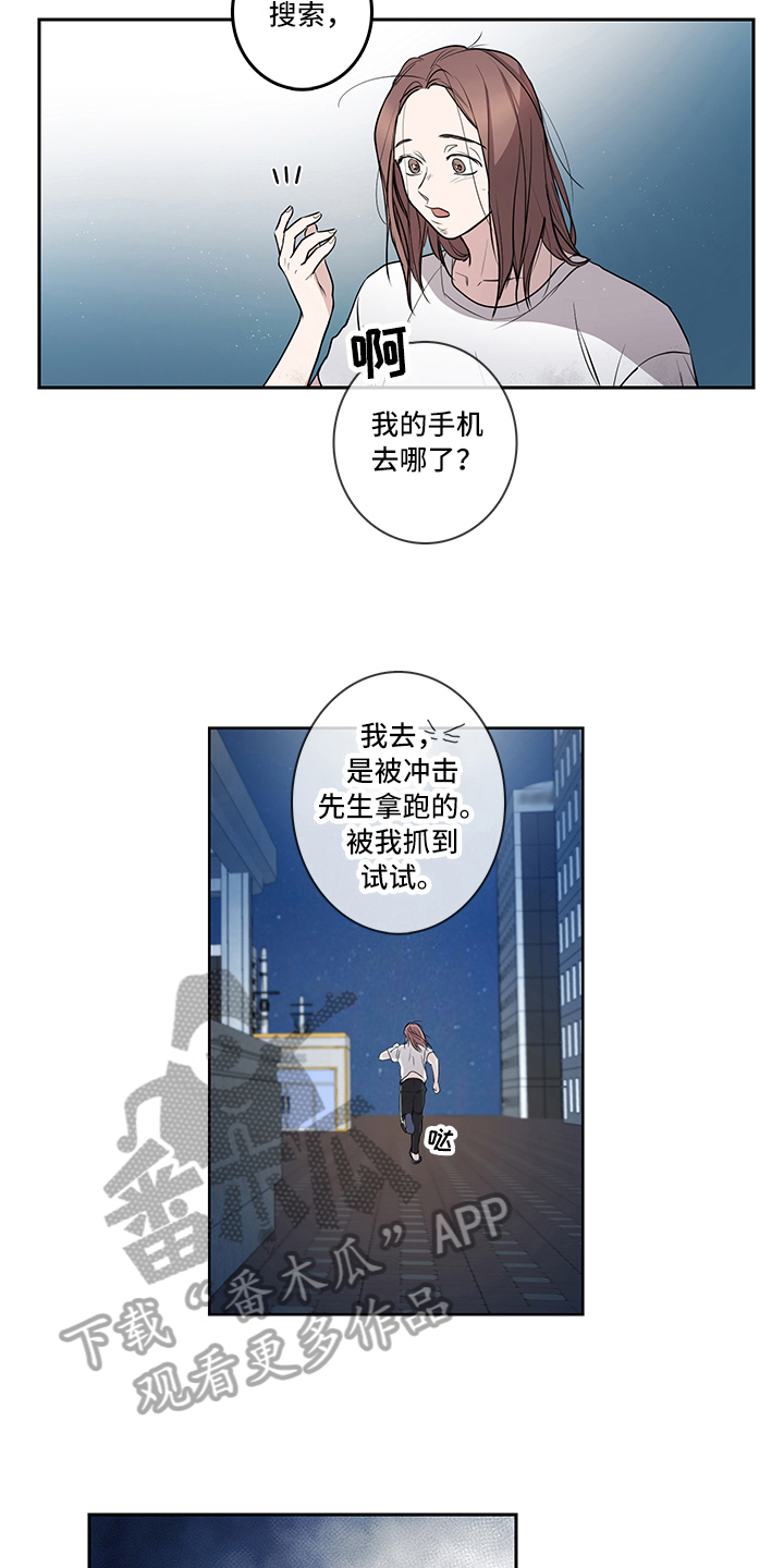 疲劳消散漫画,第7章：建议5图