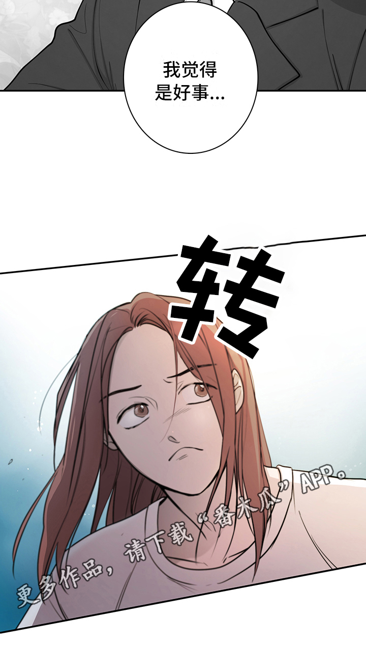 消除疲劳的药漫画,第6章：回收3图
