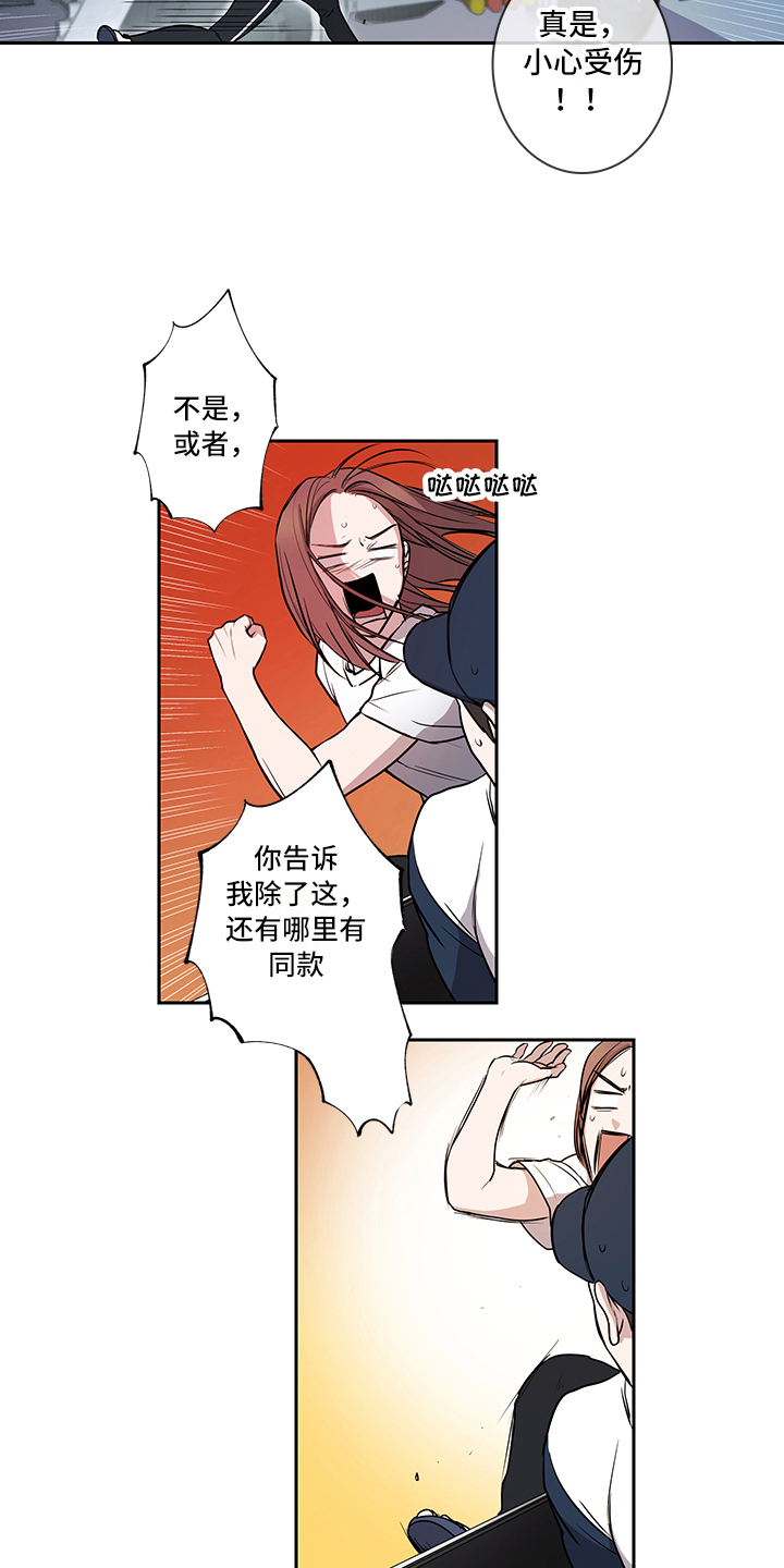 疲劳消除漫画,第7章：建议5图