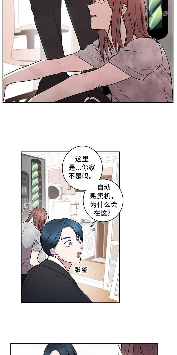 消除疲劳的药漫画,第9章：唤醒3图