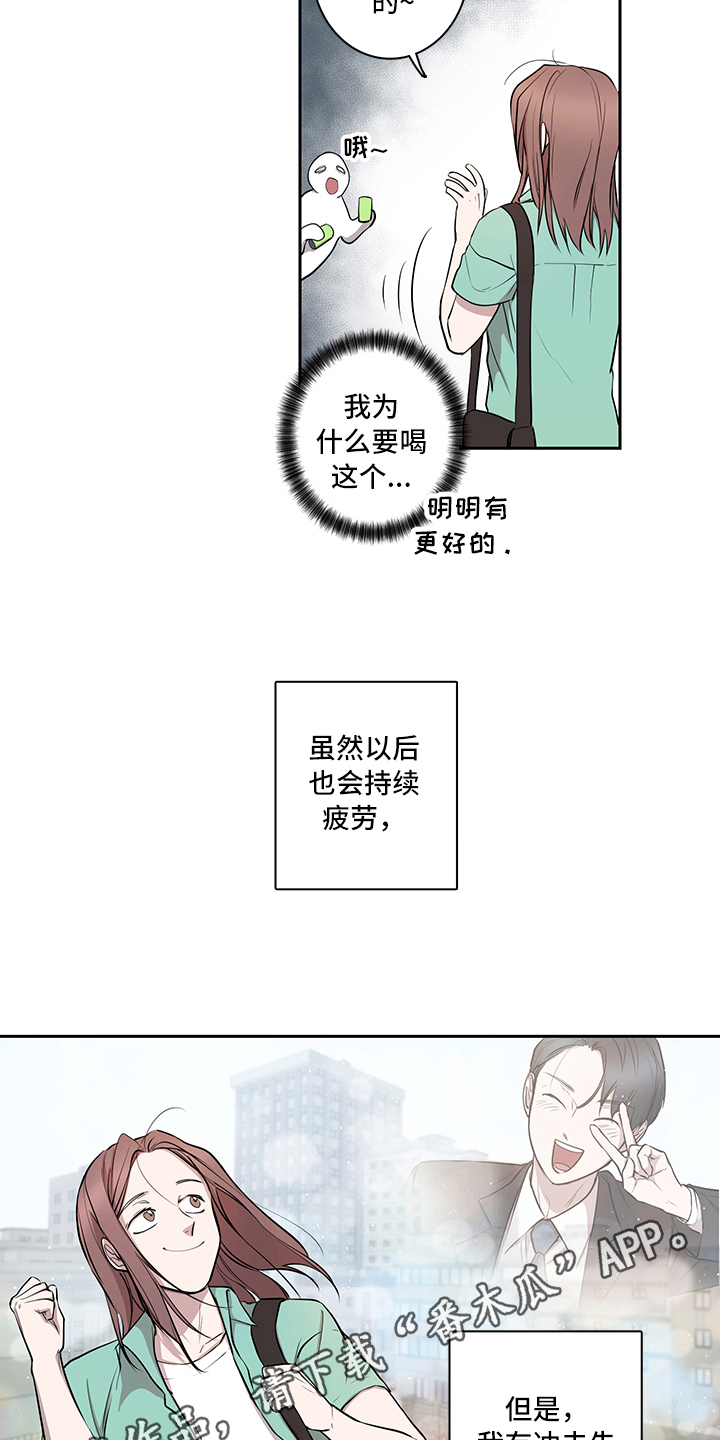 消除疲劳的药漫画,第11章：加油3图