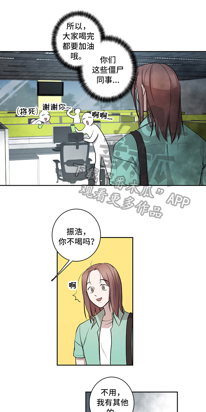 消除疲劳的药漫画,第11章：加油2图