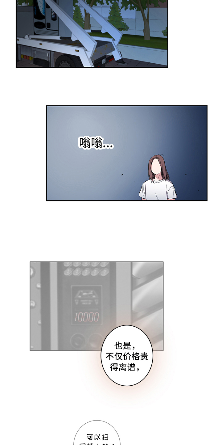 消除疲劳的药漫画,第6章：回收3图