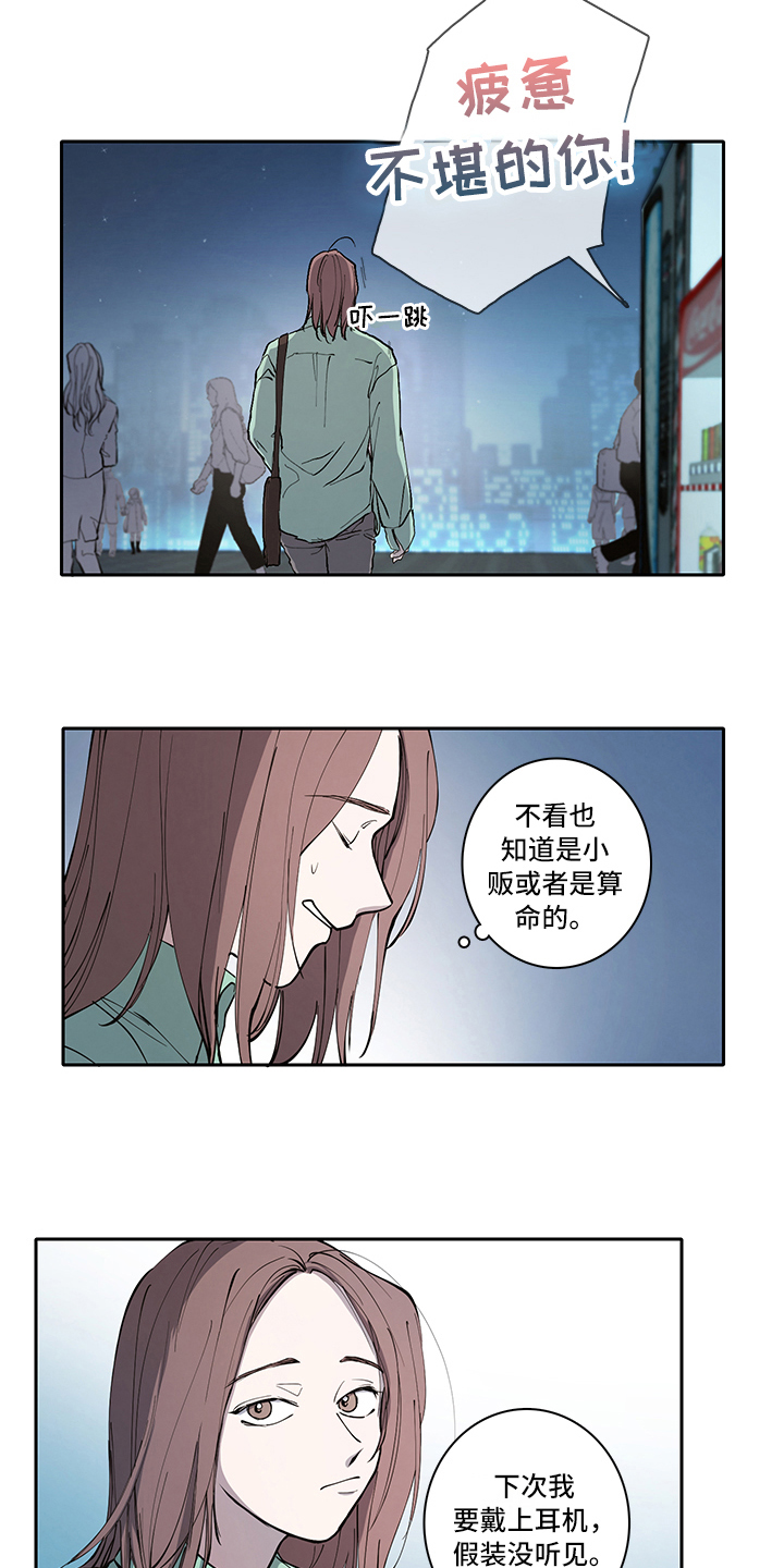 消除疲劳有什么办法漫画,第1章：疲劳1图
