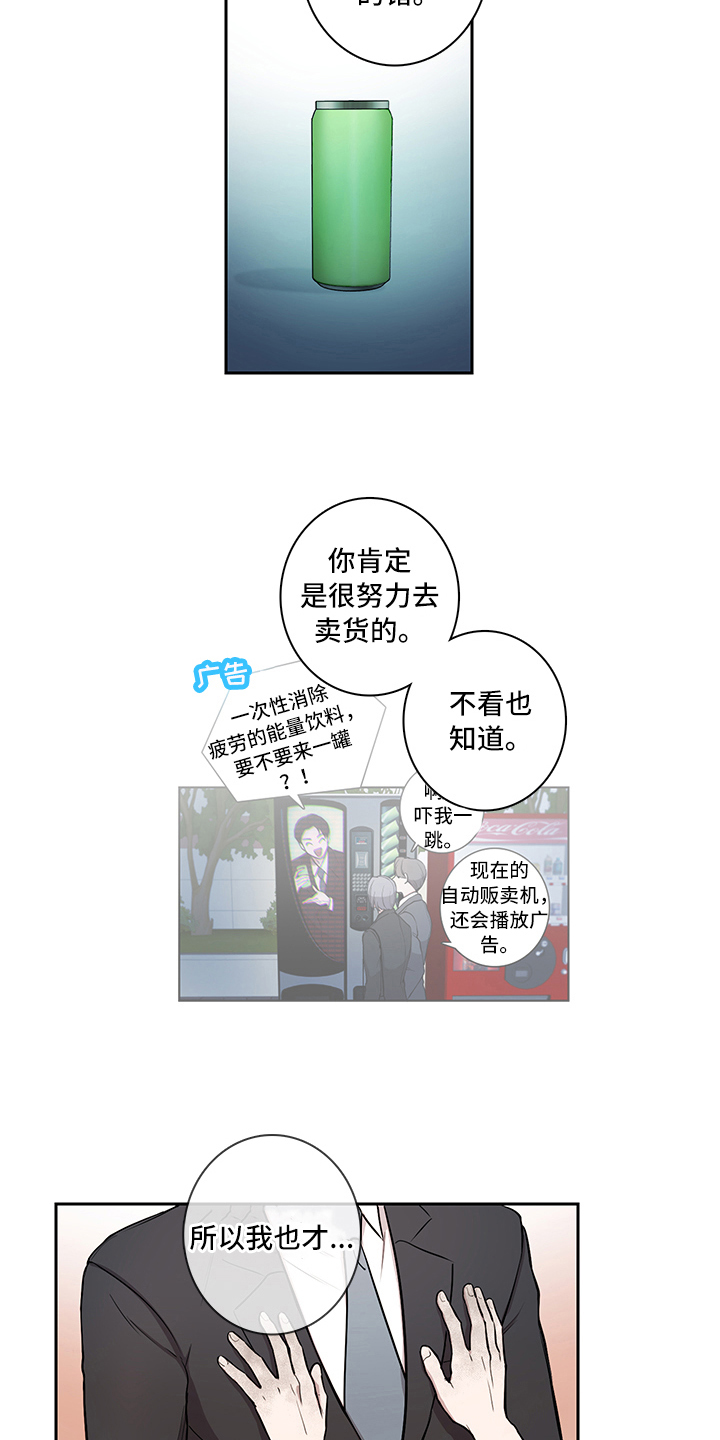 疲劳消除漫画,第10章：解释5图