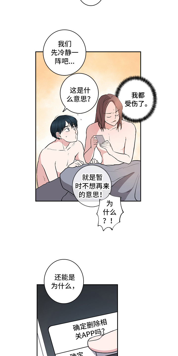 疲劳消散漫画,第5章：吵架2图