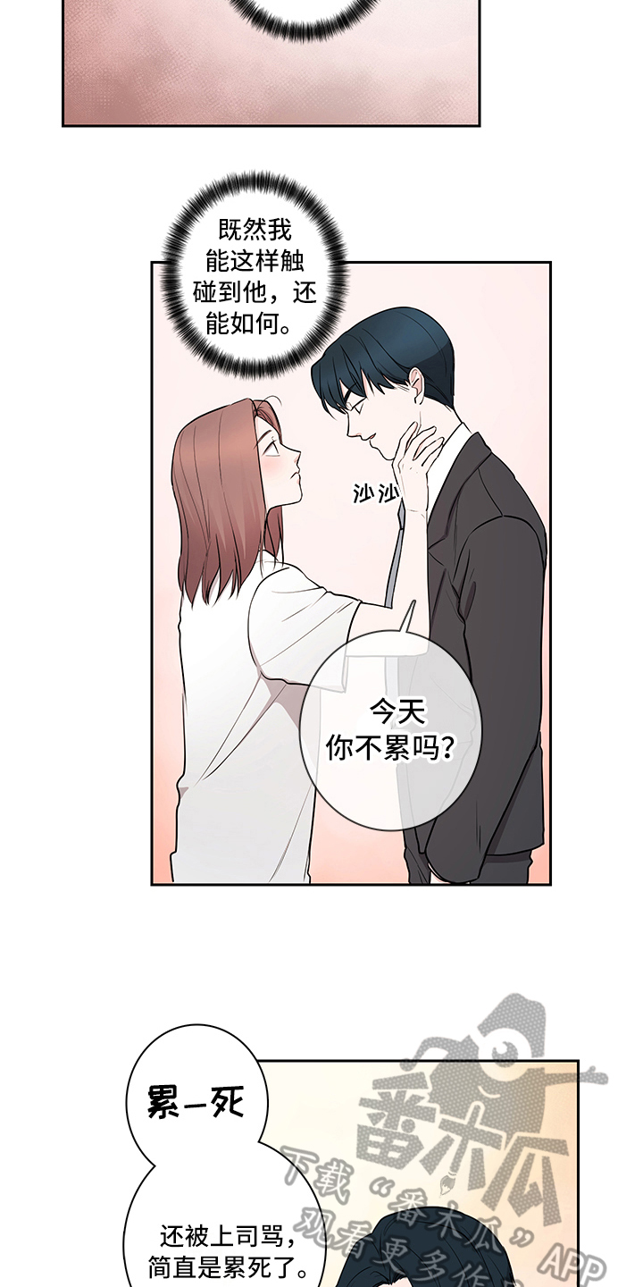 疲劳消除师重庆漫画,第5章：吵架1图