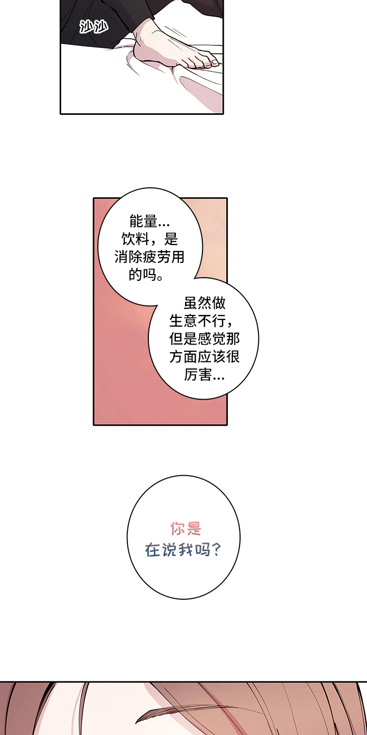 疲劳消除漫画,第2章：购买2图