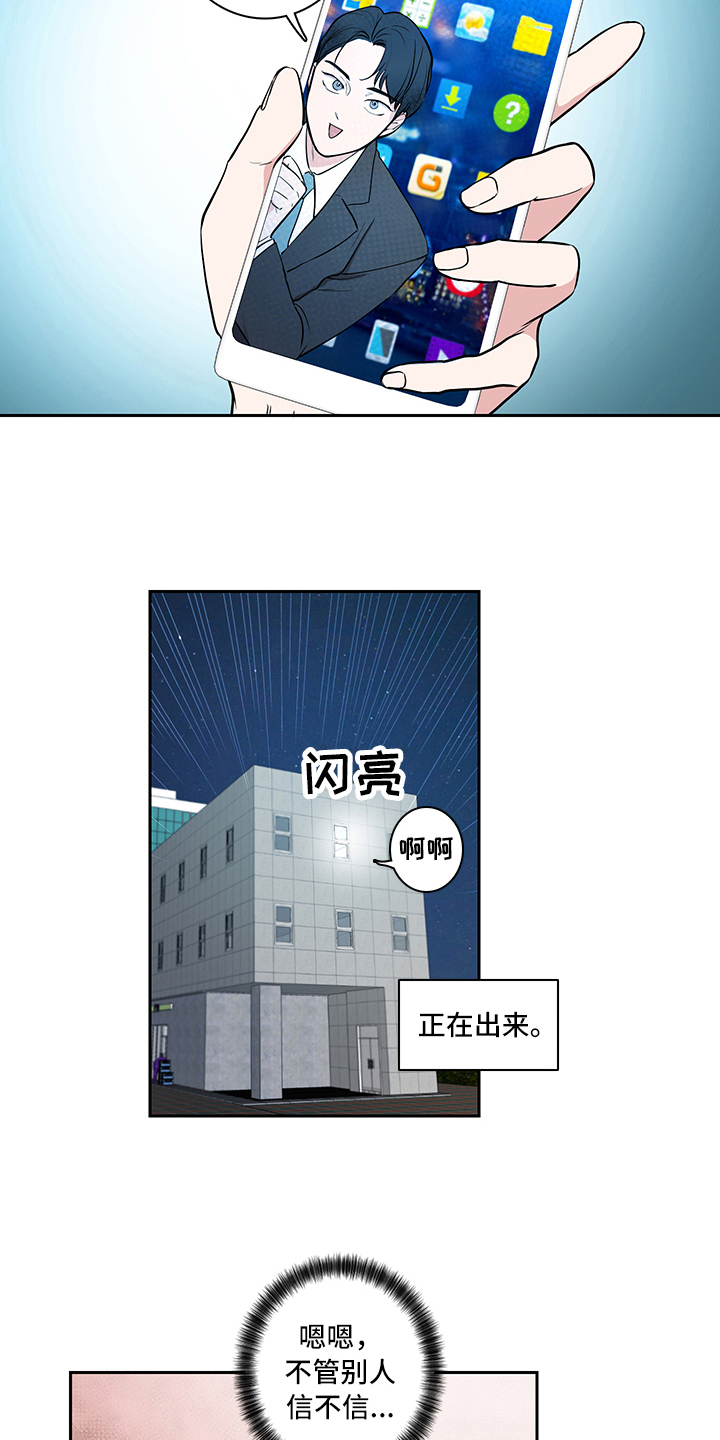 疲劳消除漫画,第5章：吵架5图
