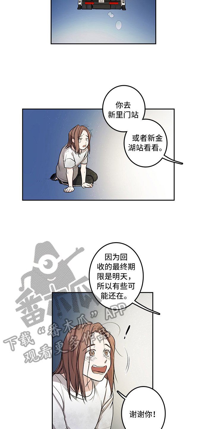 疲劳消散漫画,第7章：建议3图