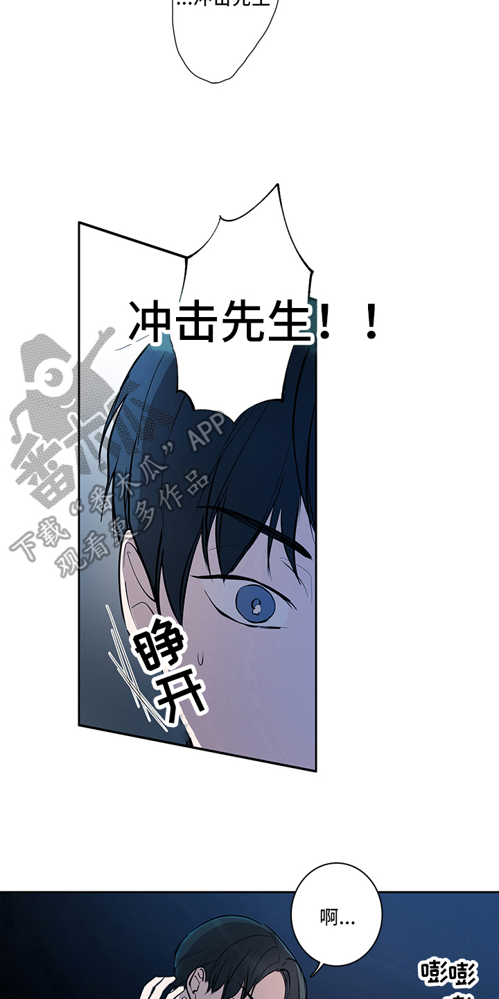疲劳消除师重庆漫画,第9章：唤醒5图