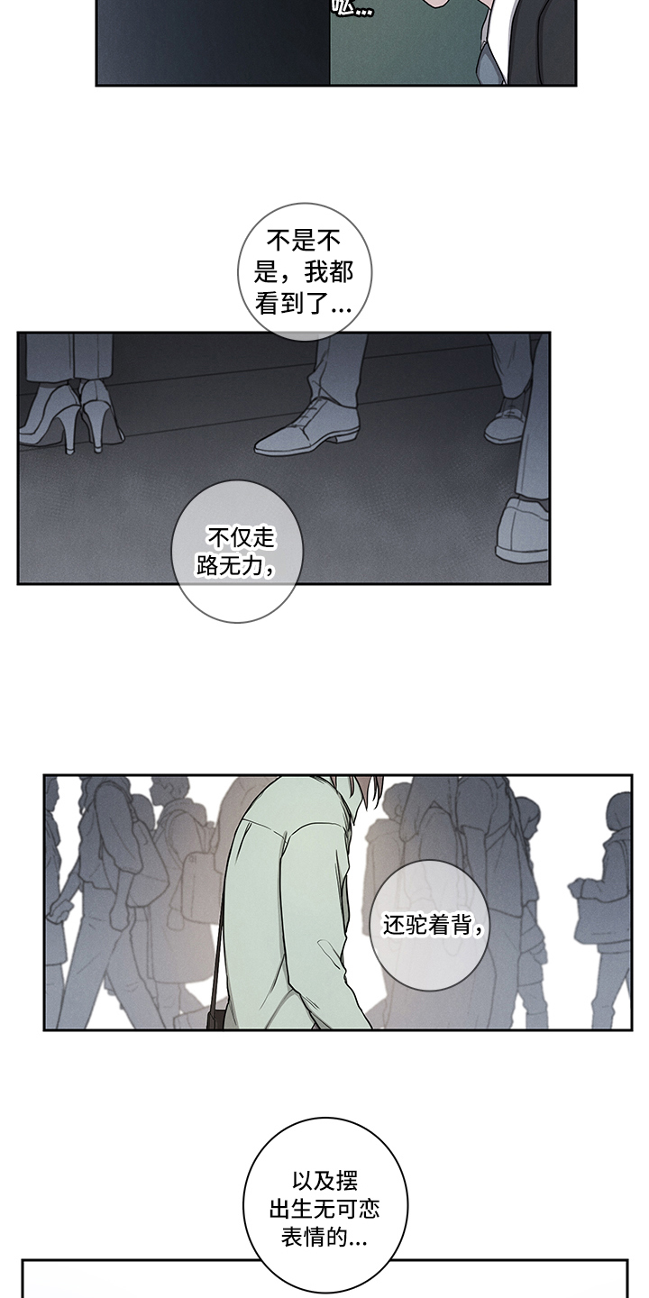 疲劳消除漫画,第3章：关注5图