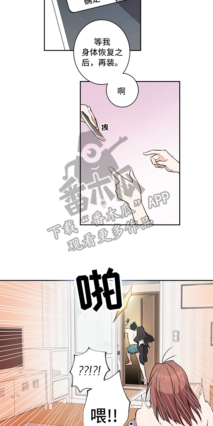 疲劳消散漫画,第5章：吵架3图