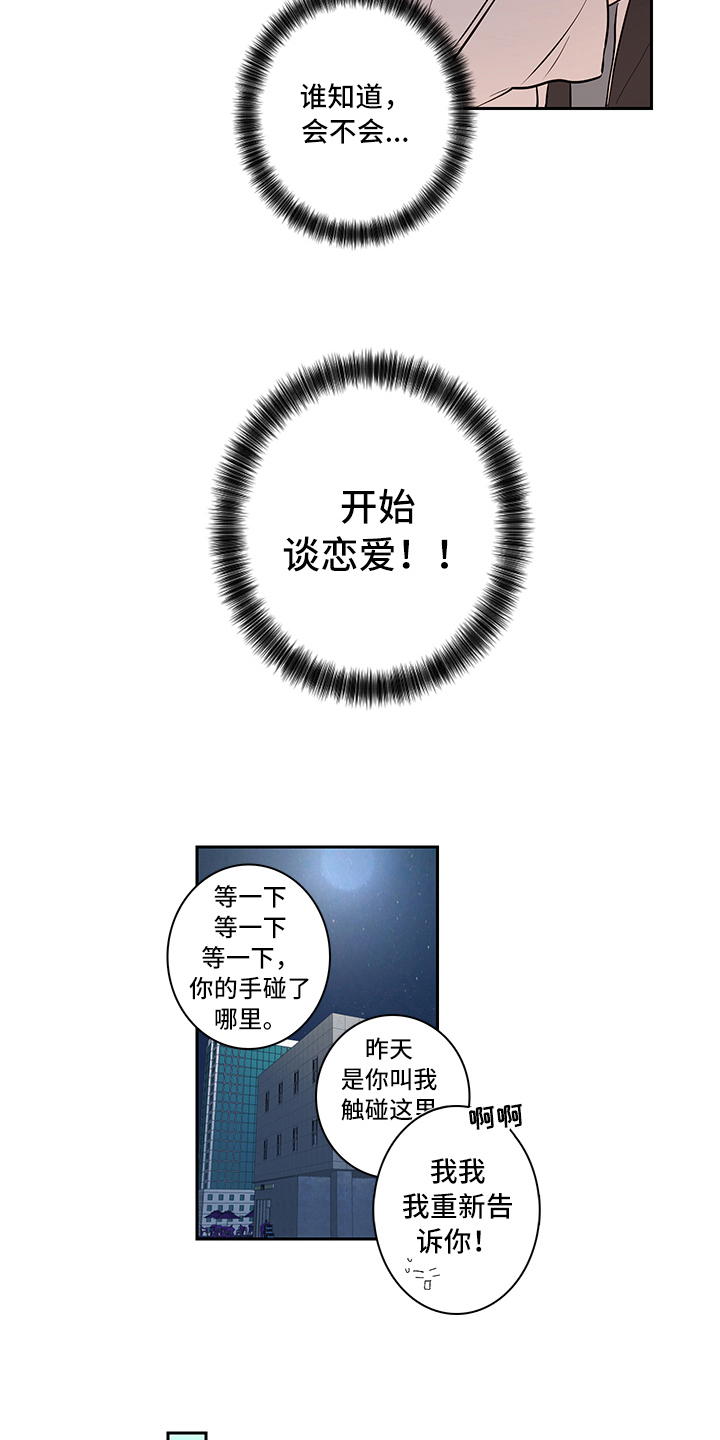 疲劳消除师重庆漫画,第5章：吵架3图