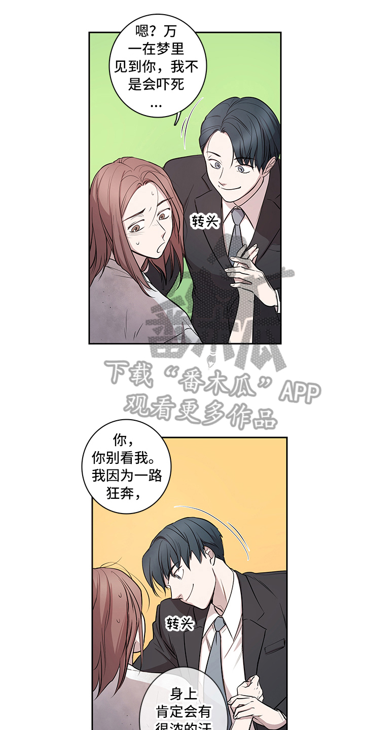 消除疲劳的药漫画,第11章：加油1图
