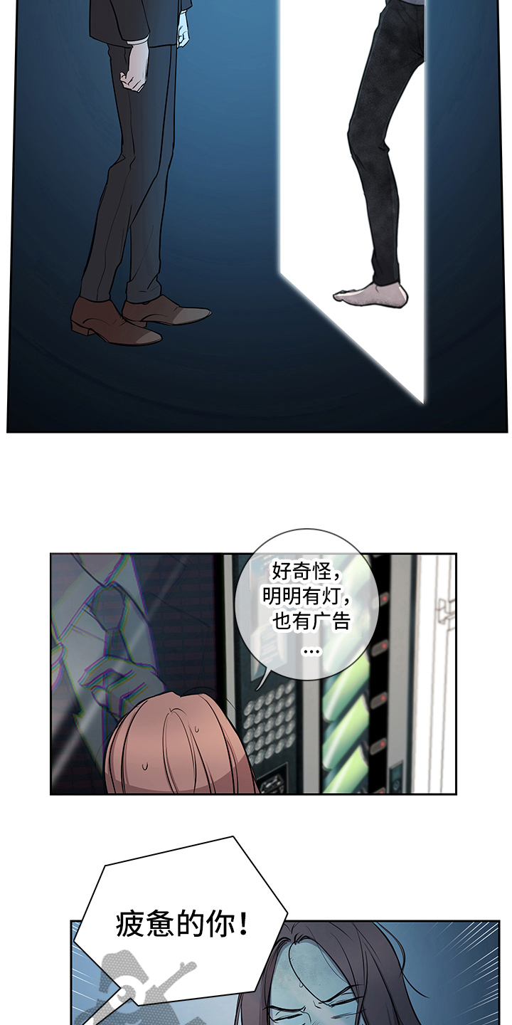 疲劳消除师重庆漫画,第9章：唤醒3图