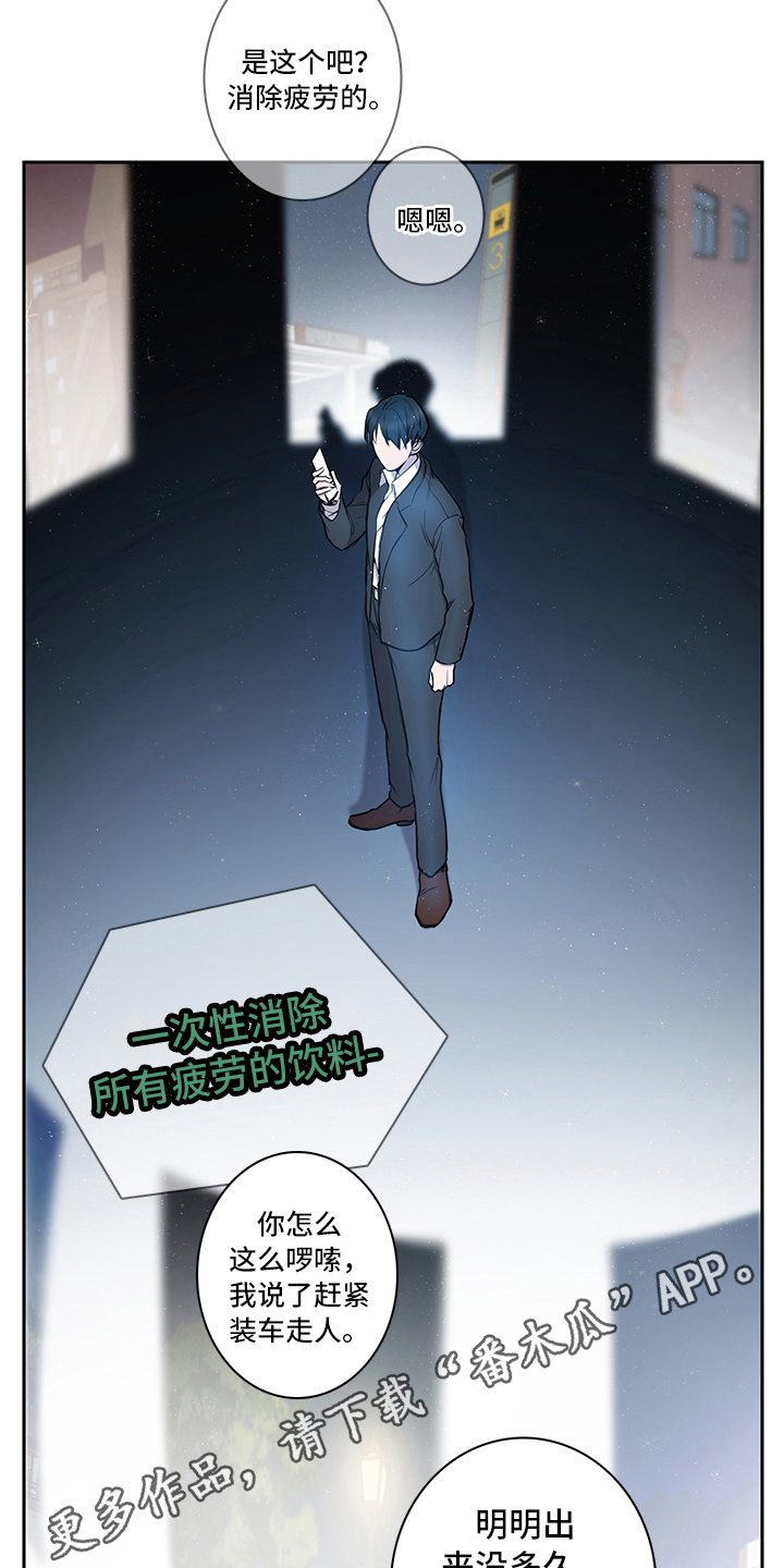 疲劳消散漫画,第7章：建议5图