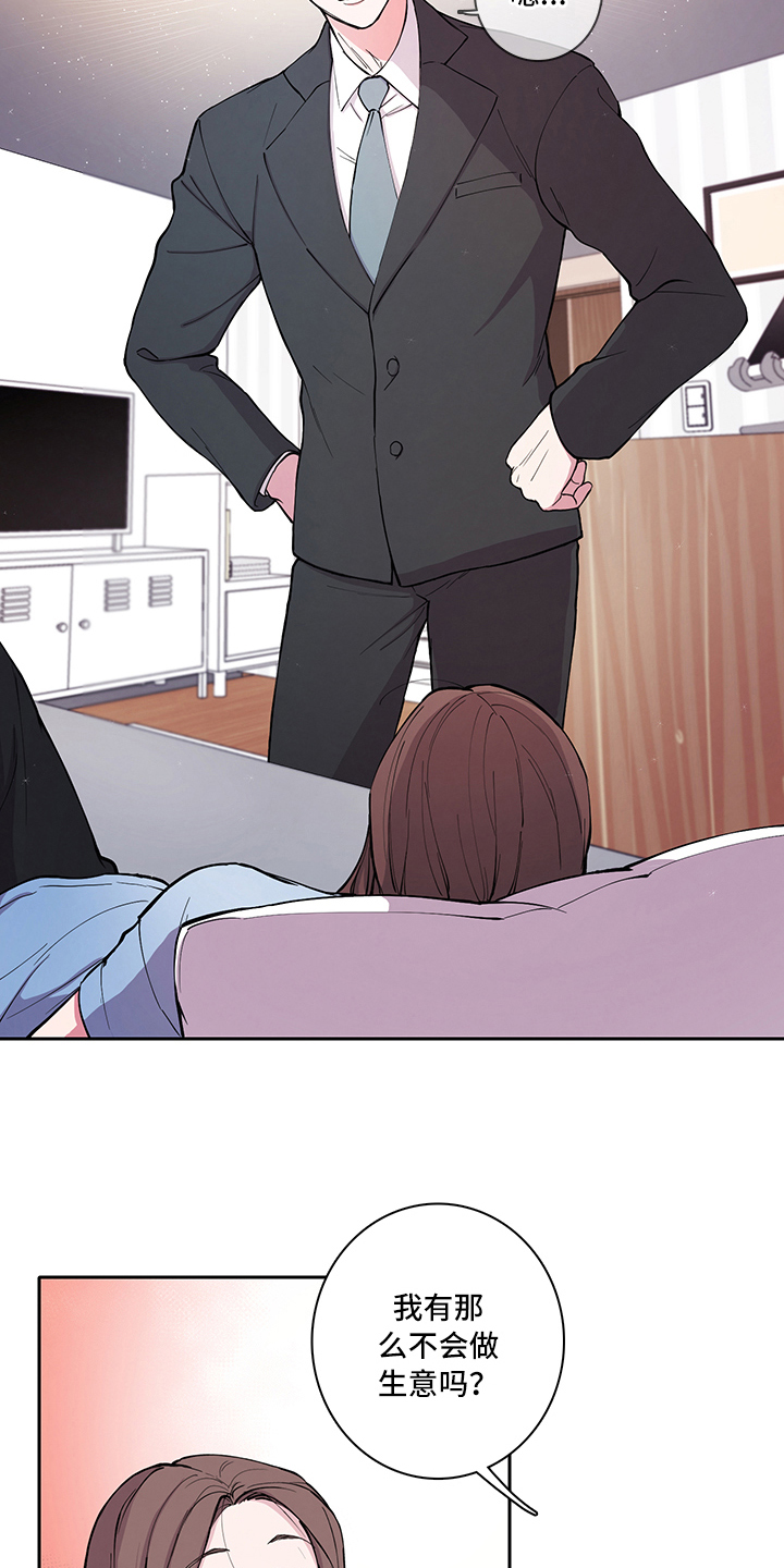 疲劳消除漫画,第2章：购买4图