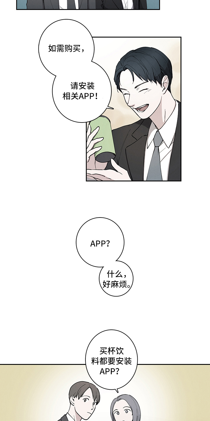 疲劳消除漫画,第3章：关注4图