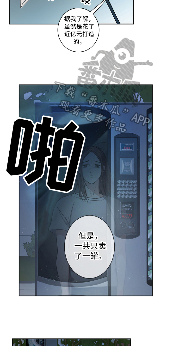 消除疲劳的药漫画,第6章：回收2图