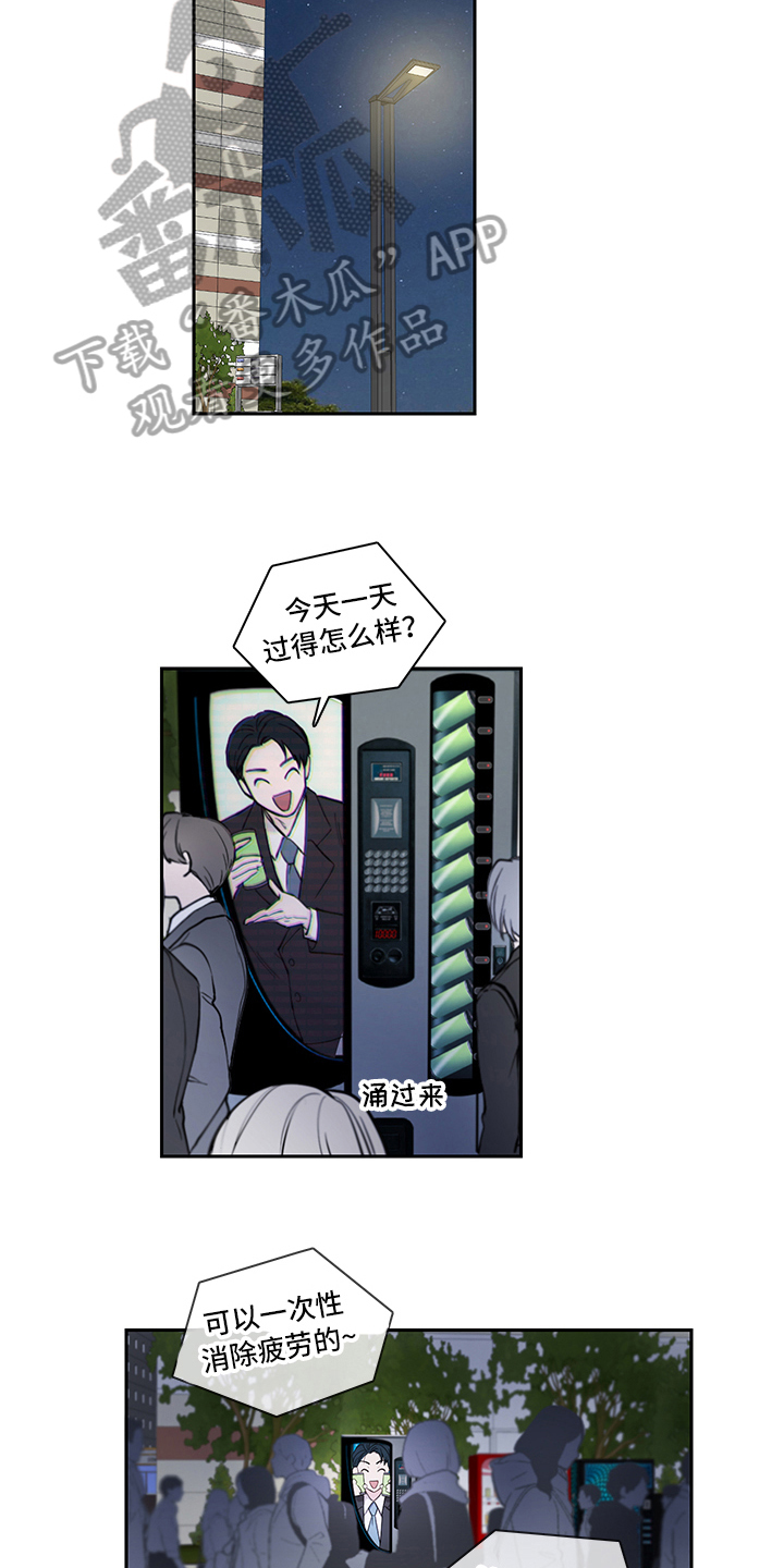 要消除疲劳漫画,第4章：帮助1图