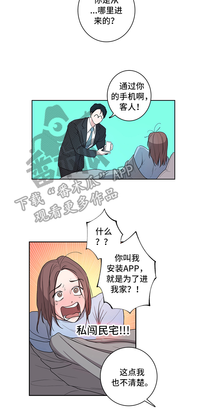 要消除疲劳漫画,第4章：帮助2图