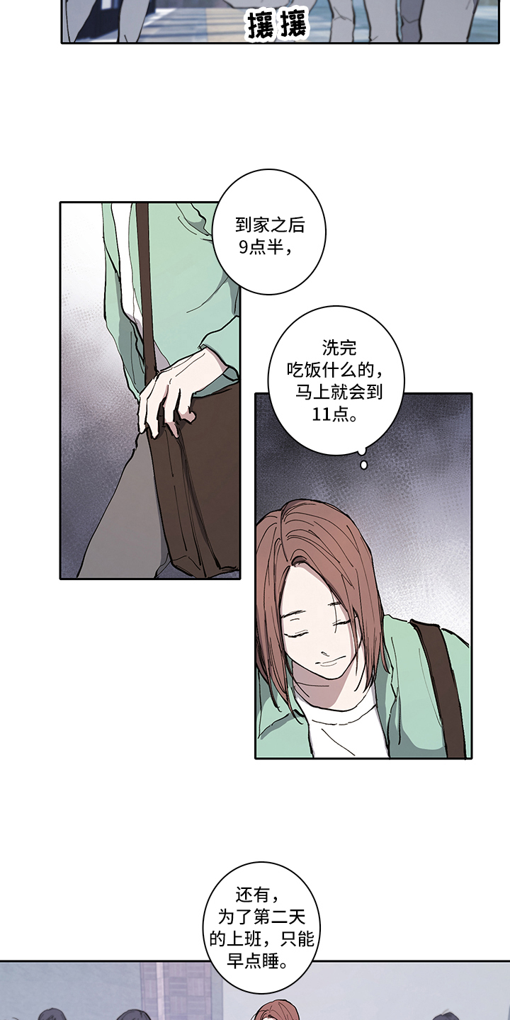 要消除疲劳漫画,第1章：疲劳2图