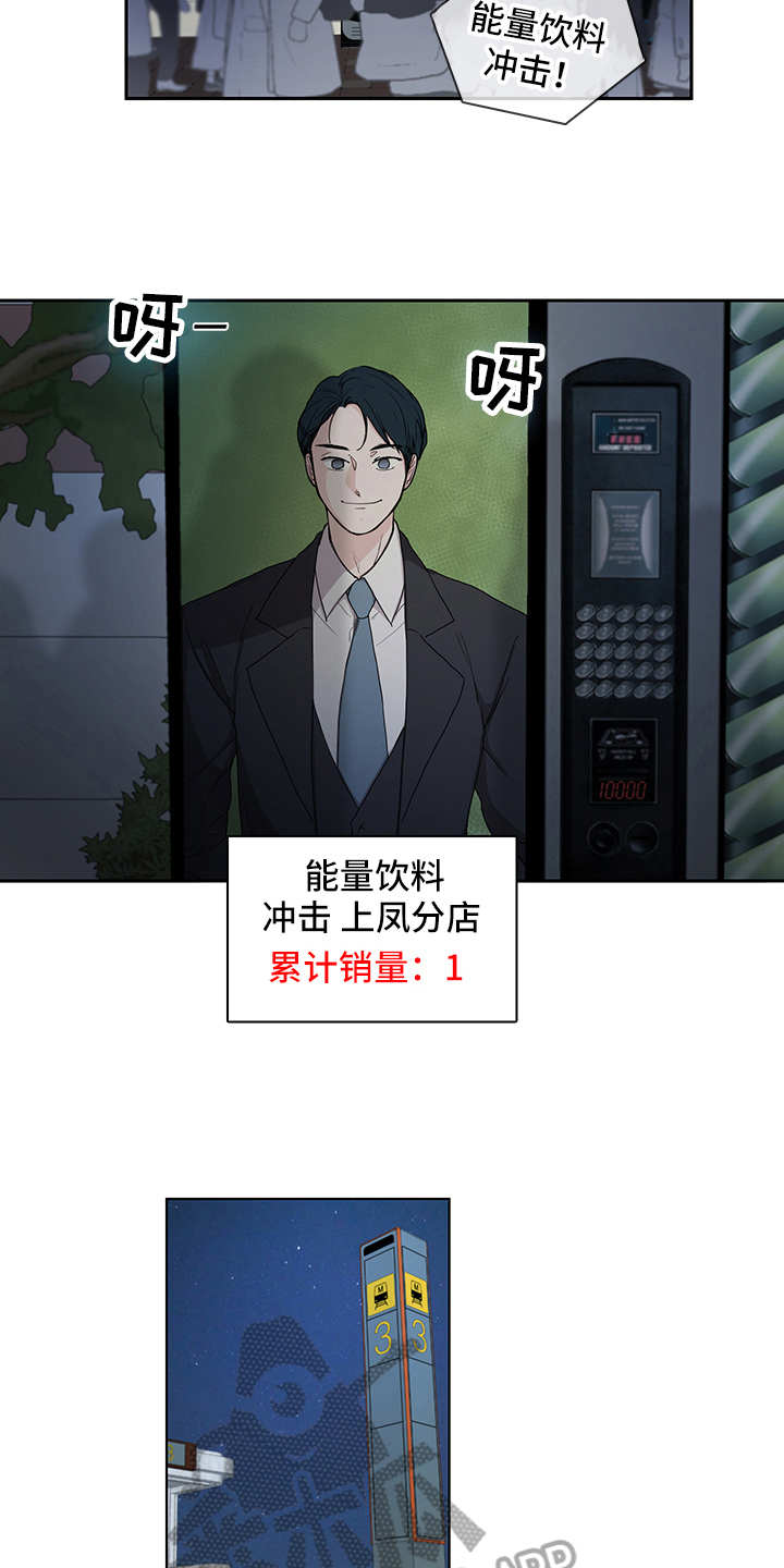 要消除疲劳漫画,第4章：帮助2图