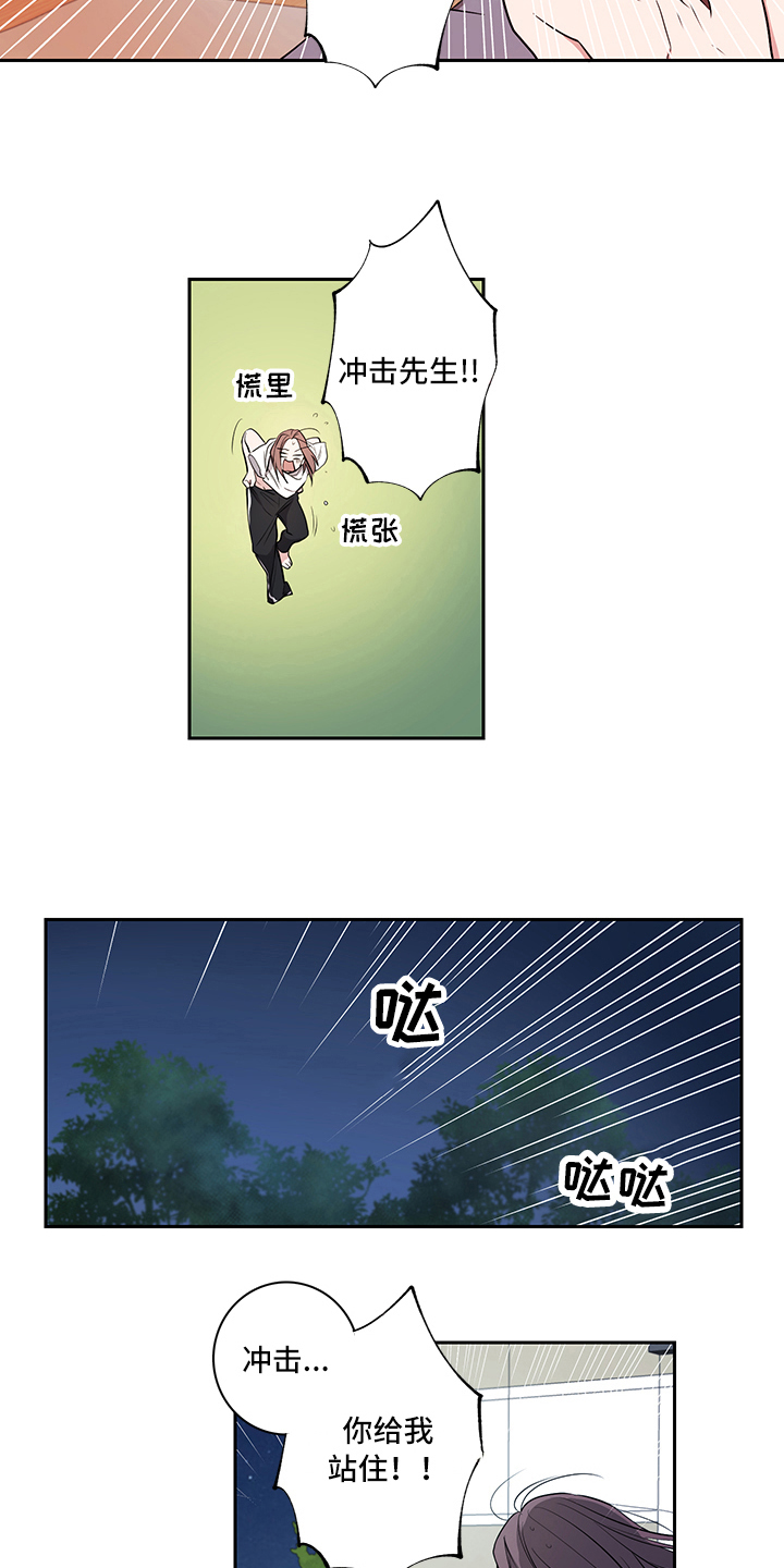 疲劳消散漫画,第5章：吵架4图