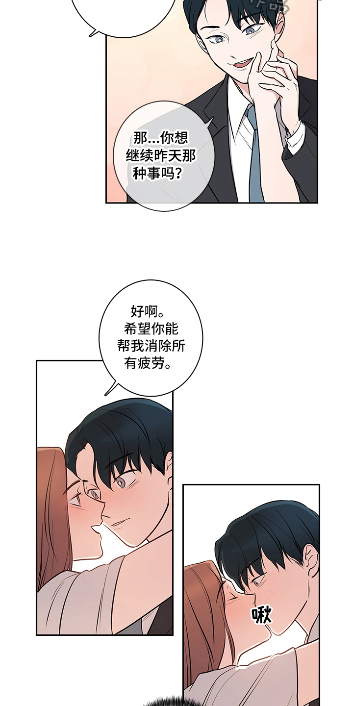 疲劳消除师重庆漫画,第5章：吵架2图