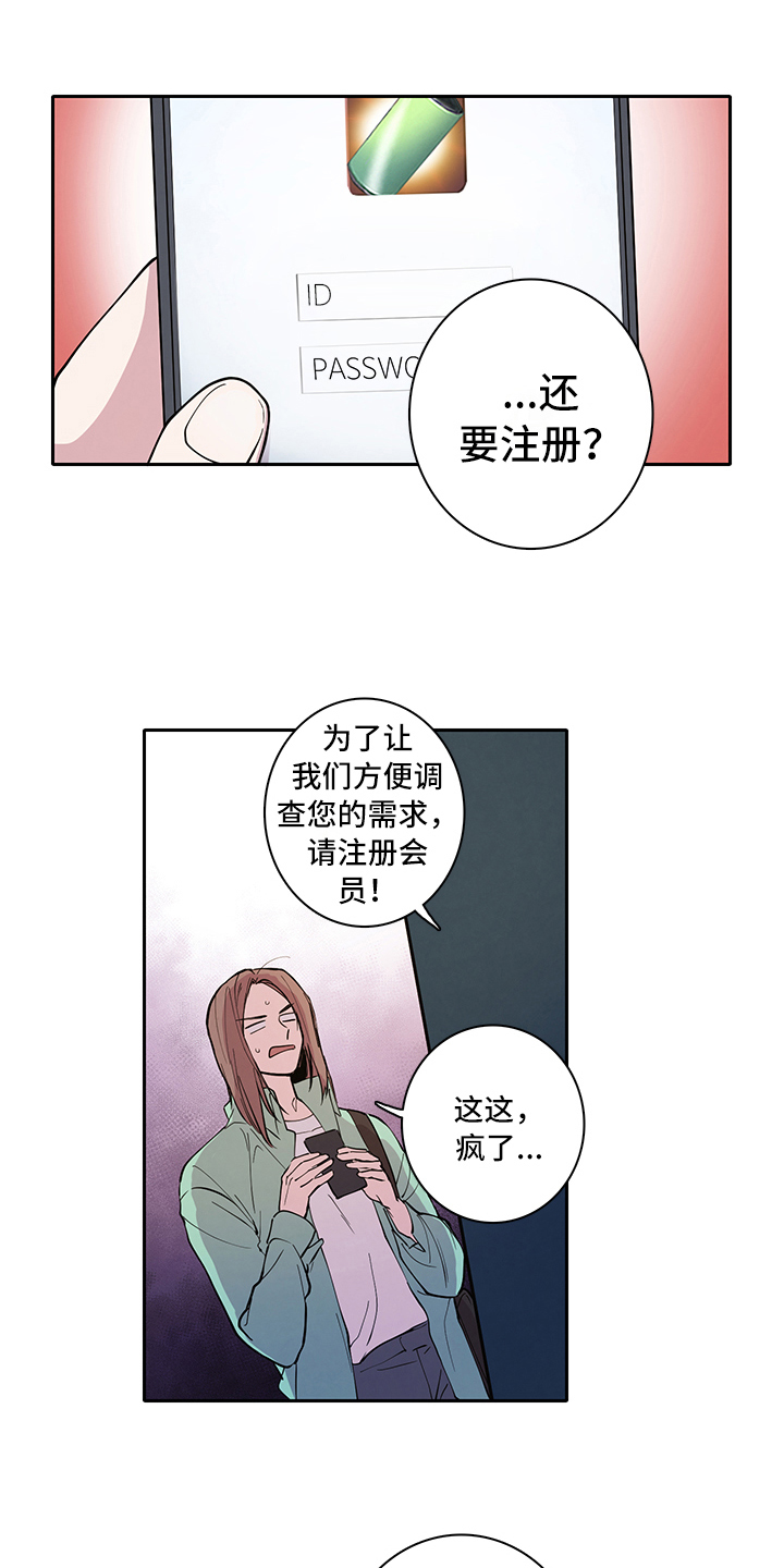 疲劳消除漫画,第2章：购买3图