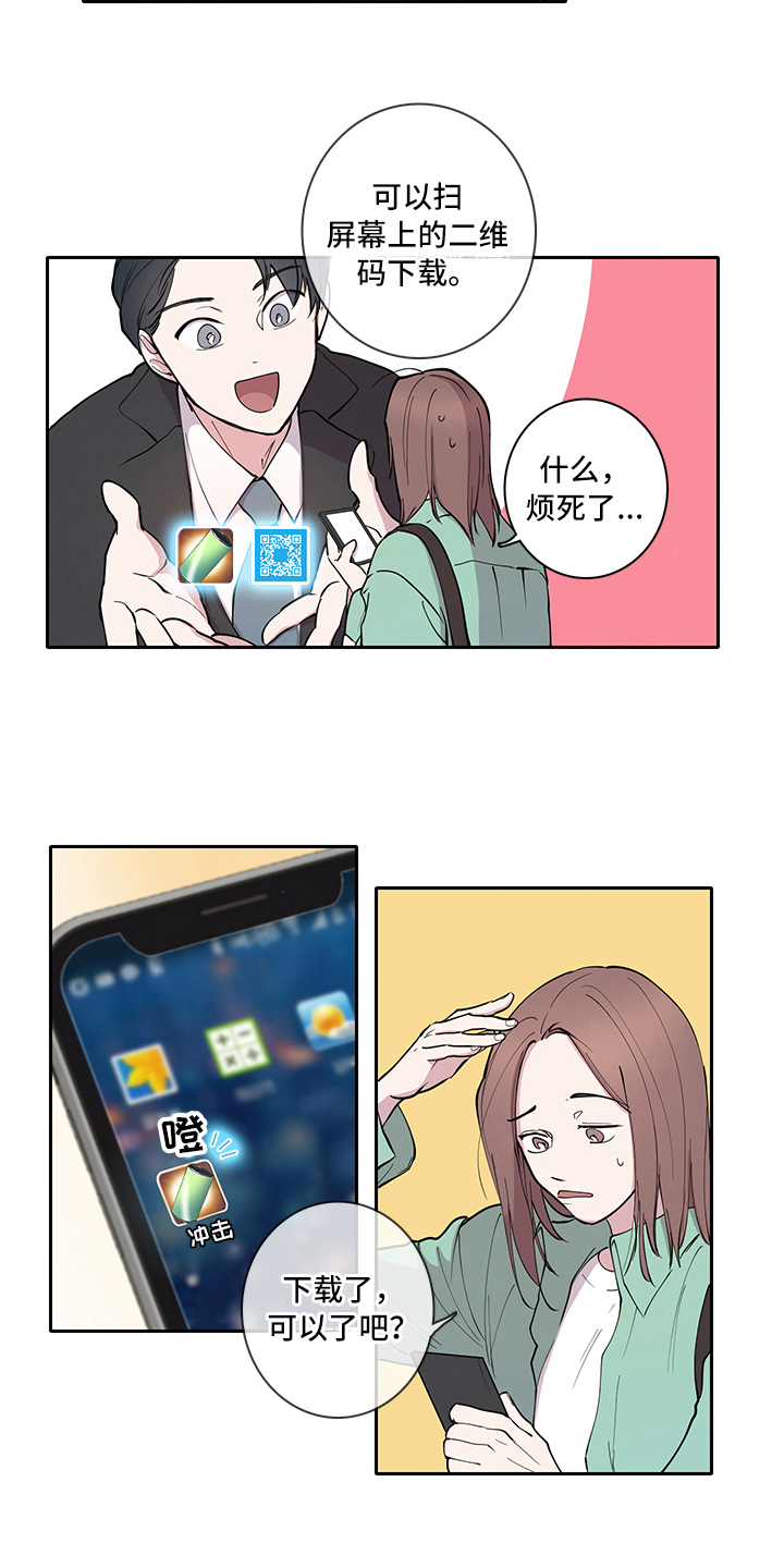 疲劳消除漫画,第2章：购买2图