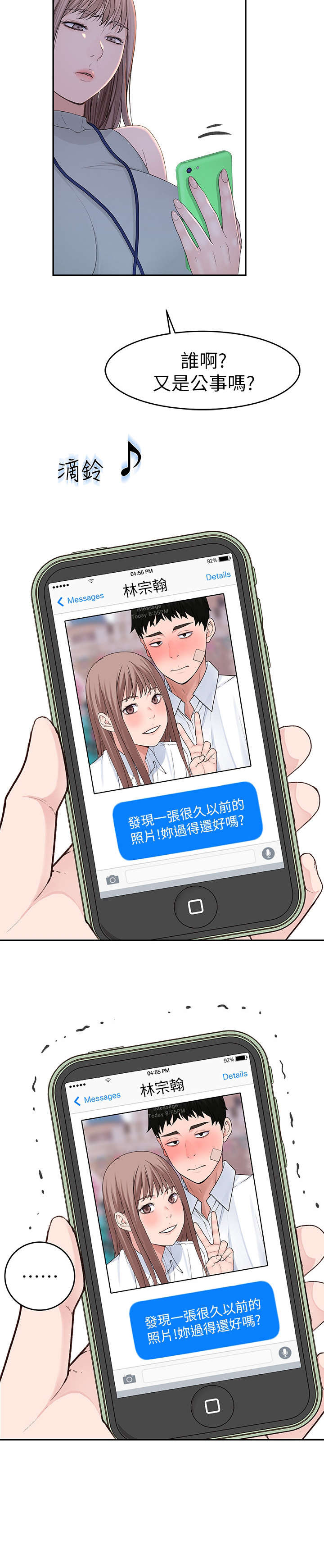 竹马疑情漫画,第23章：先回去1图