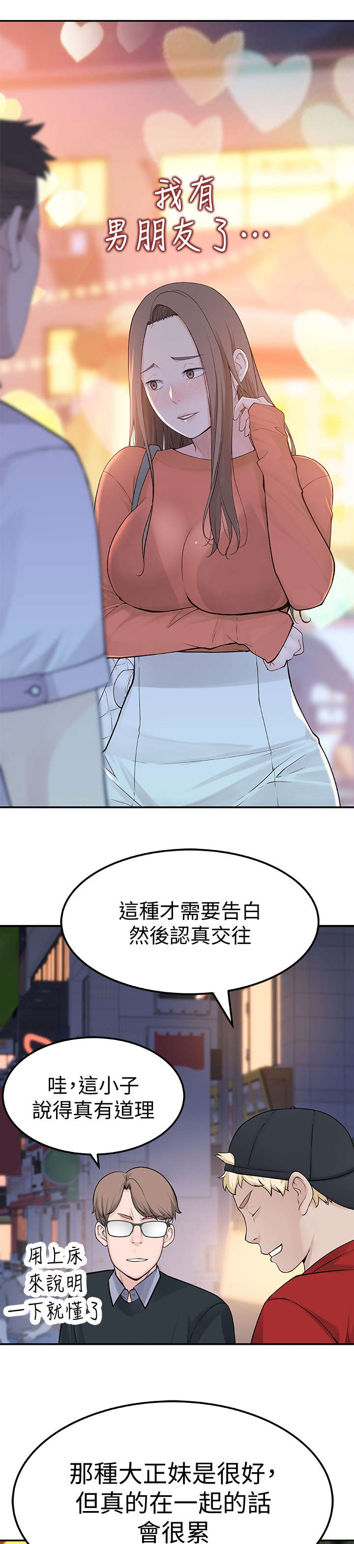 竹马疑情漫画,第19章：两个5图