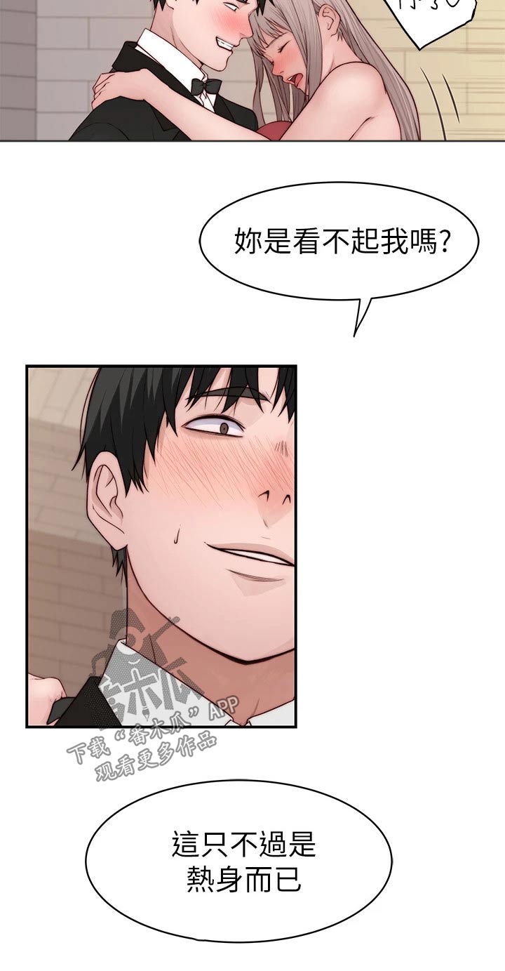 竹马疑情漫画,第148章：夫妻3图
