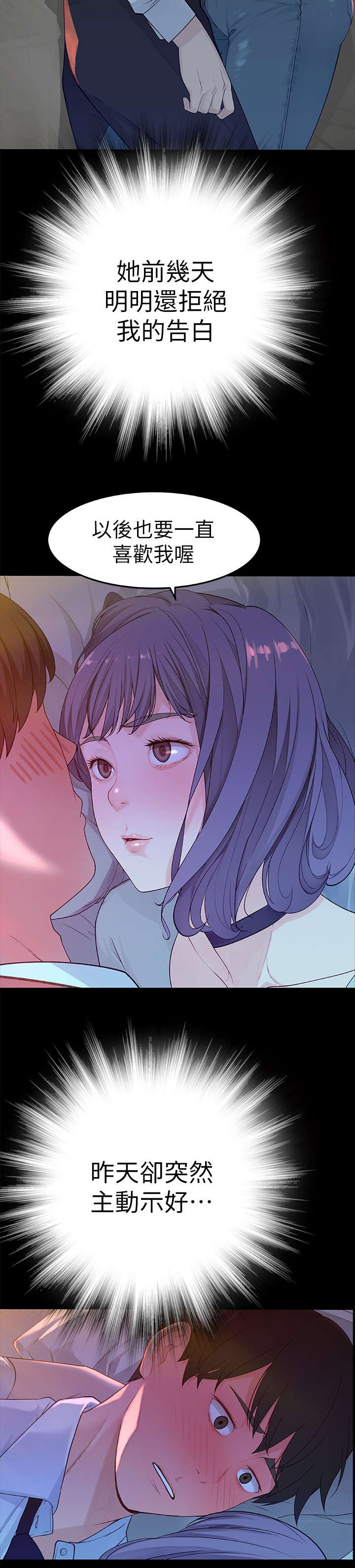 竹马疑情漫画,第14章：试试看2图