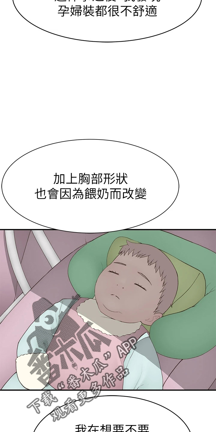 竹马疑情漫画,第153章：独处4图