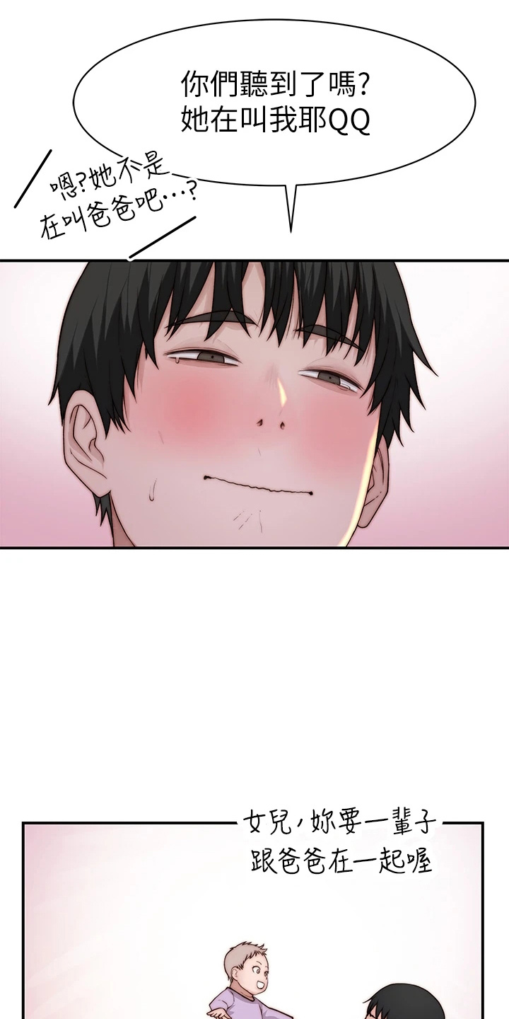 竹马疑情漫画,第153章：独处4图