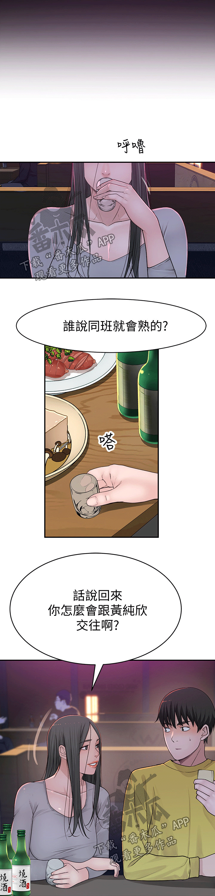 竹马疑情漫画,第95章：喜欢3图