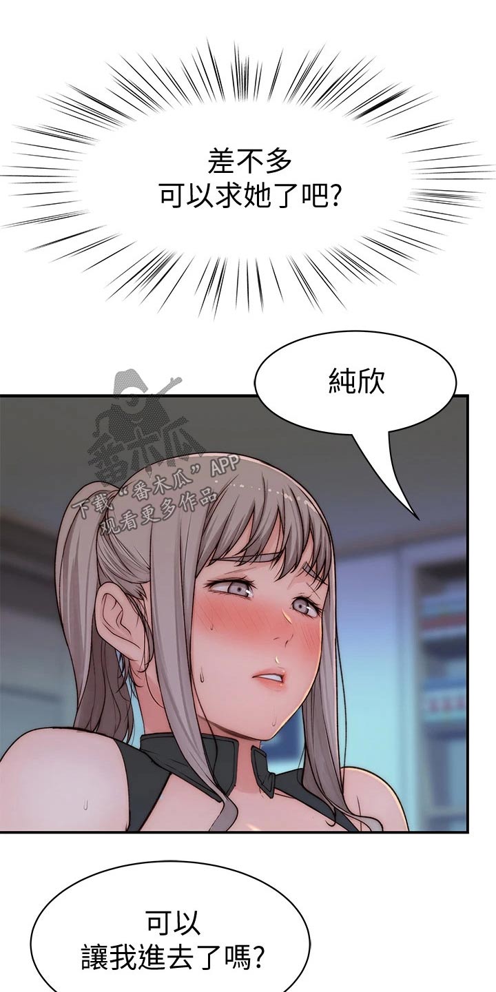 竹马疑情漫画,第113章：挣脱2图