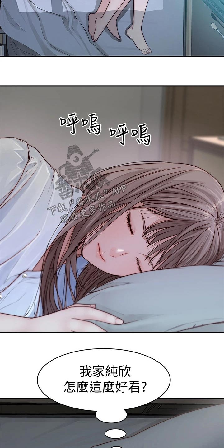 竹马疑情漫画,第105章：睡醒1图