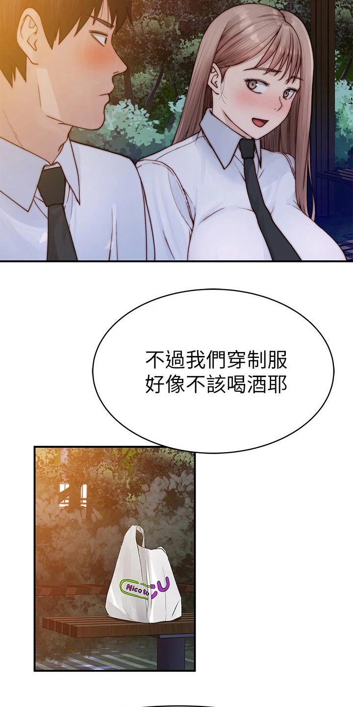 竹马疑情漫画,第143章：默契求婚5图