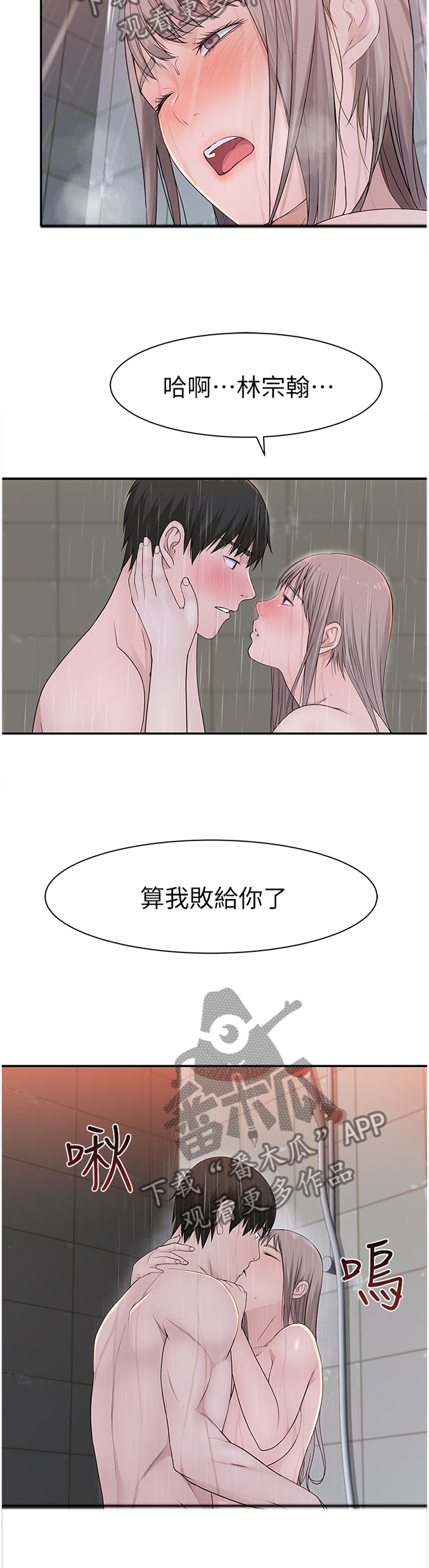 竹马疑情漫画,第48章：败给你了3图