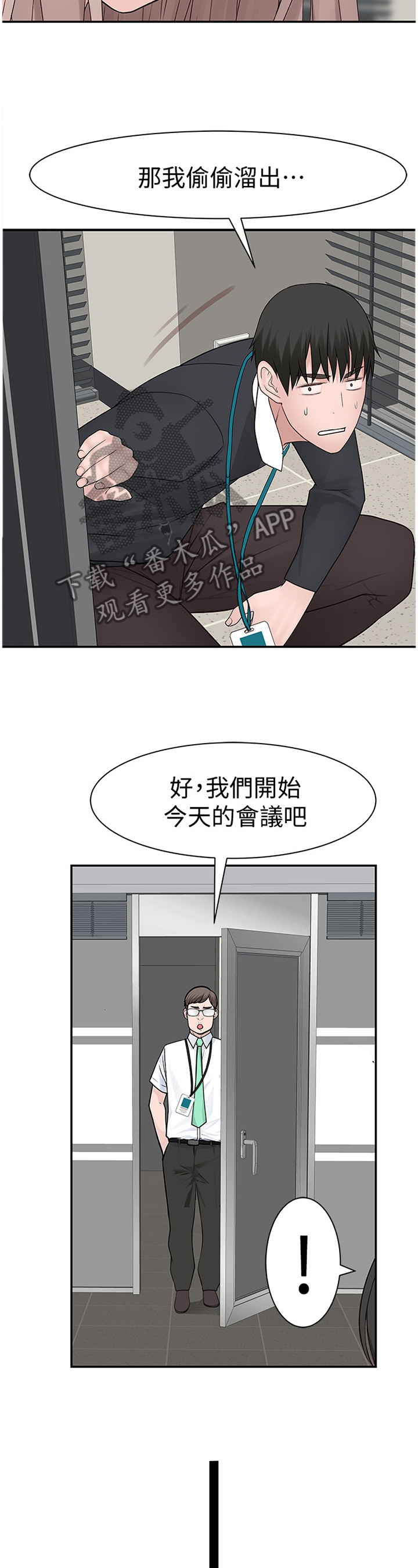 竹马疑情漫画,第51章：被迫开会5图